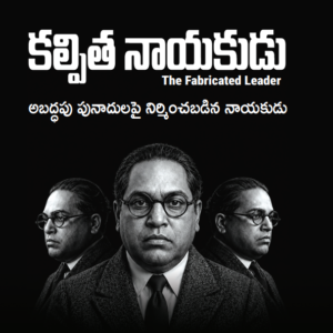 Kalpitha Nayakudu (The Fabricated Leader) — Volume 1
